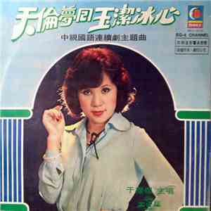 于櫻櫻 - 天倫夢回 flac download