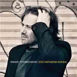 Μάνος Πυροβολάκης - Έχω Παράξενη Καρδιά flac download