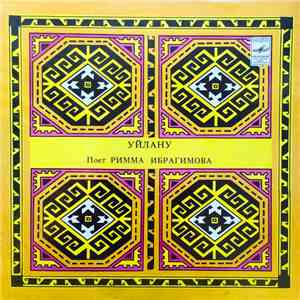 Римма Ибрагимова - Уйлану flac download