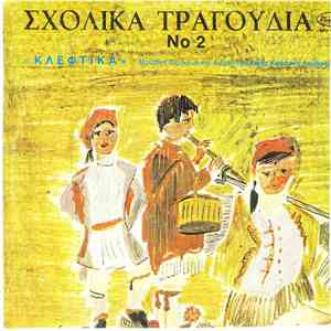 Κική Καψάσκη, Σπύρος Λάμπρου - Σχολικά Τραγούδια Νο 2, Κλέφτικα flac download