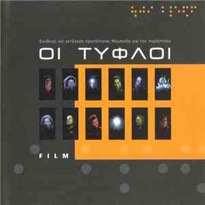 Film  - Σύνθεση Και Εκτέλεση Πρωτότυπης Μουσικής Για Την Παράσταση "Οι Τυφλοί" flac download