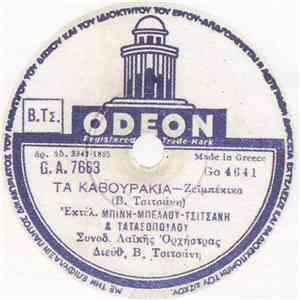 Μπίνης, Μπέλλου, Τσιτσάνης & Τατασόπουλος - Τα Καβουράκια flac download
