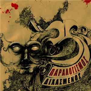 Διχασμένος - Παραλογισμός flac download