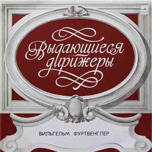 Л. Бетховен - Берлинский Филармонический Орк. - В. Фуртвенглер - Симфония №7 Ля Мажор, Соч. 92 flac download
