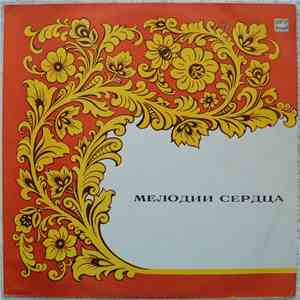 Дустар - Мелодии Сердца flac download