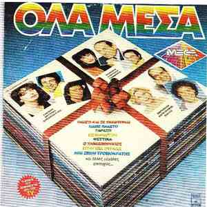 Various - Όλα Μέσα flac download
