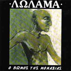 Λώλαμα - Ο Βωμός Της Μοναξιάς flac download