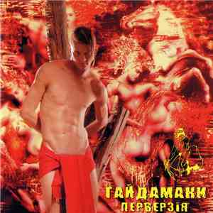 Гайдамаки - Перверзія flac download