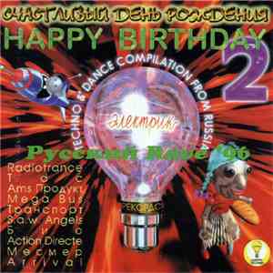 Various - Русский Rave '96 flac download