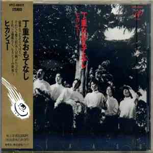 ヒカシュー - 丁重なおもてなし flac download