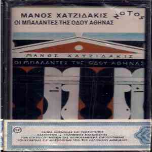 Μάνος Χατζιδάκις - Οι Μπαλάντες Της Οδού Αθηνάς flac download