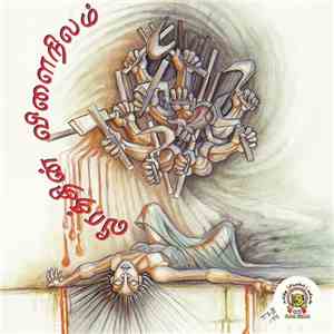 உருவாக்கம் தமிழீழம் - வீரத்தின் விளைநிலம் flac download