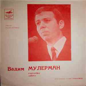Вадим Мулерман - Гуцулочка / Анюта flac download