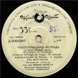 Various - Чехословацкая эстрада flac download