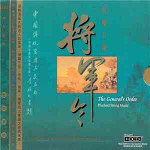 Wang Hong Yi, Lin Yue Ning, Zhao Cheng Wei, Cui Jun Miao, China Central Music Academy Folk Orchestra - The General's Order - Plucked String Music flac download