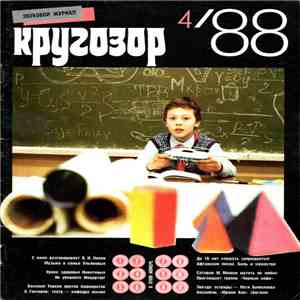 Various - Кругозор №4/1988 flac download
