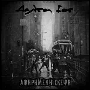 Δέλτα Ιος - Αφηρημένη Σκέψη flac download