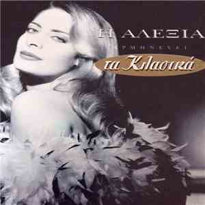 Αλέξια - Η Αλέξια Ερμηνεύει Τα Κλασικά flac download