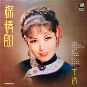 丁倩 - 探情郎 flac download