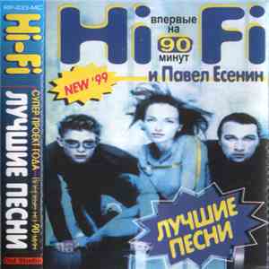 Hi-Fi и Павел Есенин - Лучшие Песни flac download