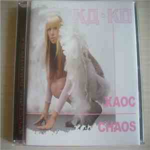 Кристина Димитрова - Хаос flac download