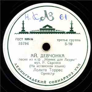 Лолита Торрес - Ай, Девчонка / Ясная Дорога FLAC download