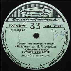 Татьяна Махарадзе - Грузинские Народные Песни flac download