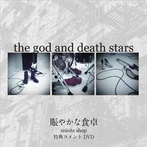The god and death stars - 賑やかな食卓 Zoisite Shop 特典コメントDVD flac download