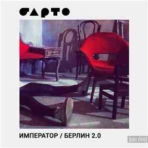 Барто - Император / Берлин 2.0 flac download