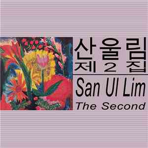 산울림 - 제2집 flac download