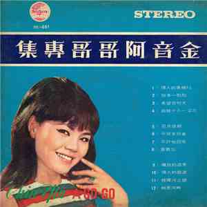 金音 - Chin Yin A' Go-Go / 金音阿哥哥專集 flac download