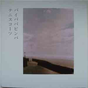 テニスコーツ = Tenniscoats - バイババビンバ = Baibaba Bimba flac download