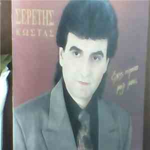 Κώστας Σερέτης - Εχεις Τίποτα Μαζί Μου flac download