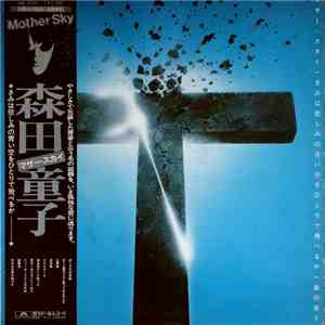 森田童子 - マザー・スカイ = きみは悲しみの青い空をひとりで飛べるか flac download