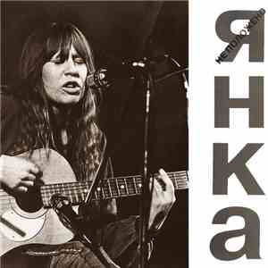 Янка - Не Положено flac download