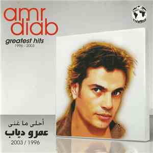 عمرو دياب = Amr Diab - 2003/1996 أحلى ما غنى = Greatest Hits 1996 - 2003 flac download