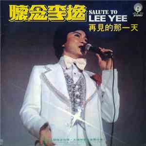 李逸 - 懷念李逸 Salute To Lee Yee 再見的那一天 flac download