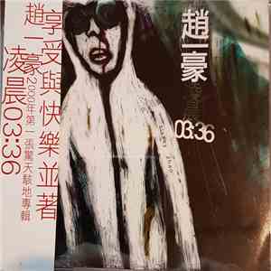 趙一豪 = Sissey Zhao - 03:36 flac download