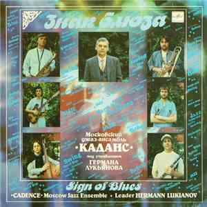 Каданс - Знак Блюза = Sign Of Blues flac download
