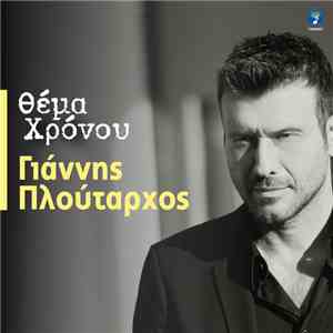 Γιάννης Πλούταρχος - Θέμα Χρόνου flac download