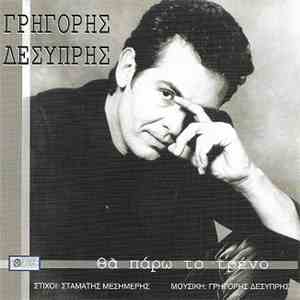 Γρηγόρης Δεσύπρης - Θα Πάρω Το Τρένο flac download
