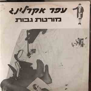 Ofer Ekerling - מורטת גבות flac download