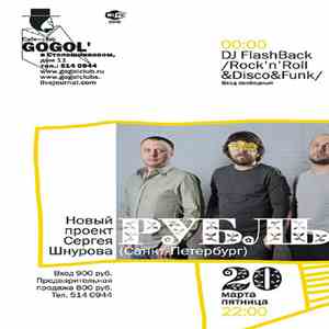 Рубль - Концерт В Клубе Gogol' flac download