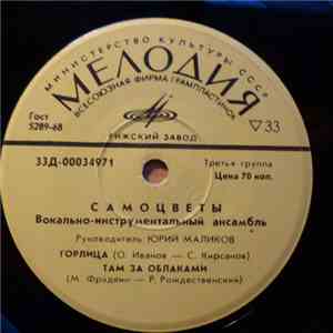 Самоцветы - Горлица flac download
