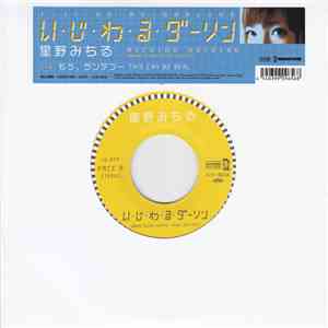 Hoshino Michiru - い・じ・わ・る・ダーリン flac download