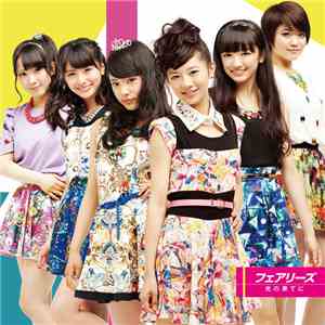 フェアリーズ - 光の果てに flac download