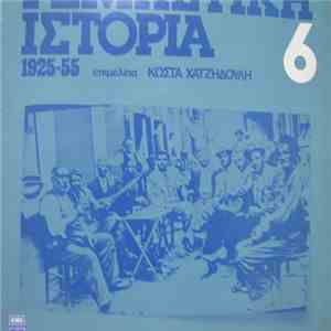 Various - Ρεμπέτικη Ιστορία (1925-55): 6 flac download