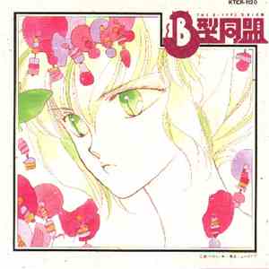 Various - B-Gata Doumei (The B-Type Union) Music Album flac download