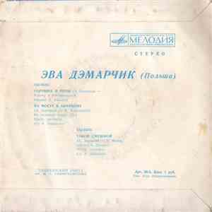 Ewa Demarczyk - Эва Дэмарчик flac download