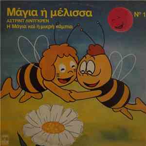 Άστριντ Λίντγκρεν - Η Μάγια Και Η Μικρή Κάμπια flac download